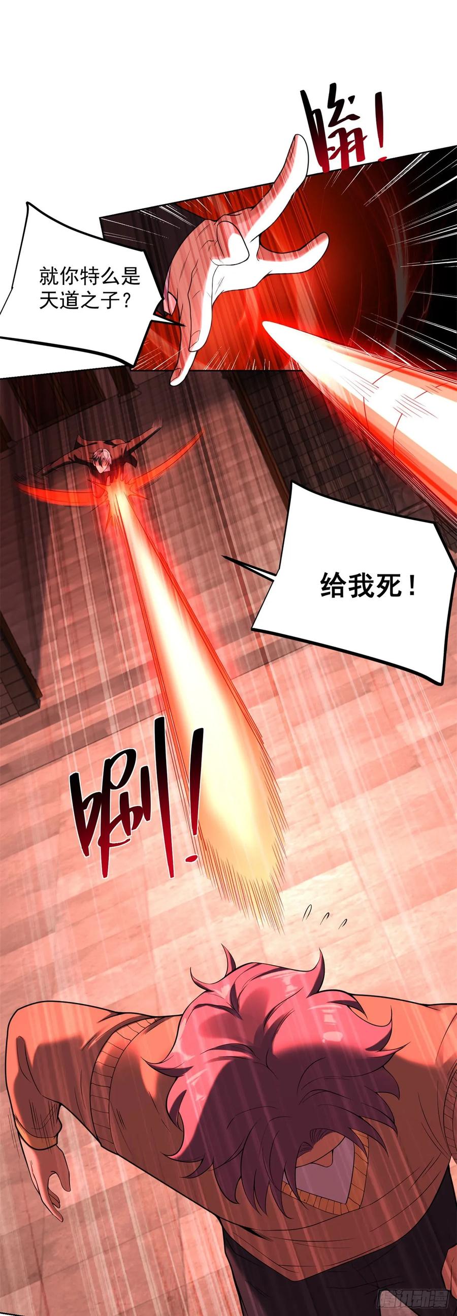 大反派 第261话 你等着我 第2页