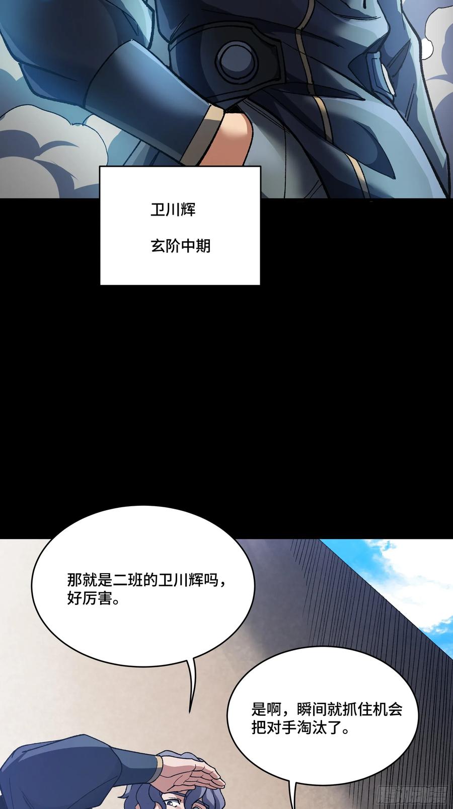 星甲魂将传 番外篇：乘风之人 02 第18页