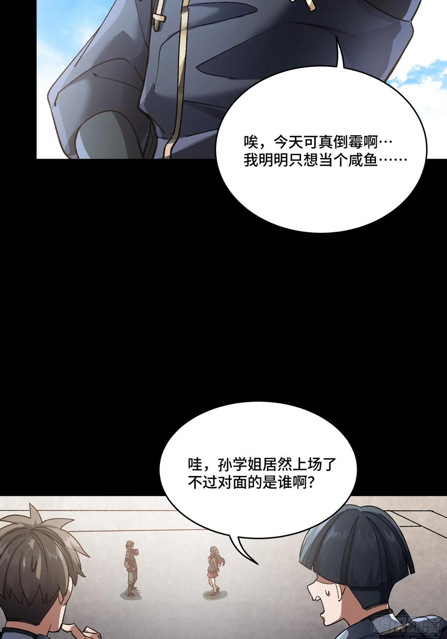 星甲魂将传 番外篇：乘风之人 02 第27页