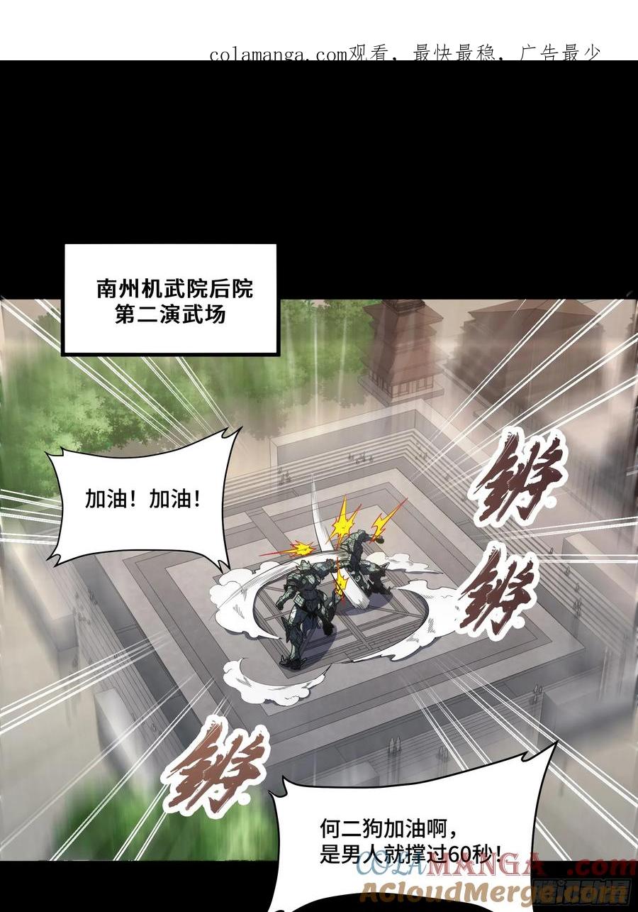 星甲魂将传 番外篇：乘风之人 02 第1页