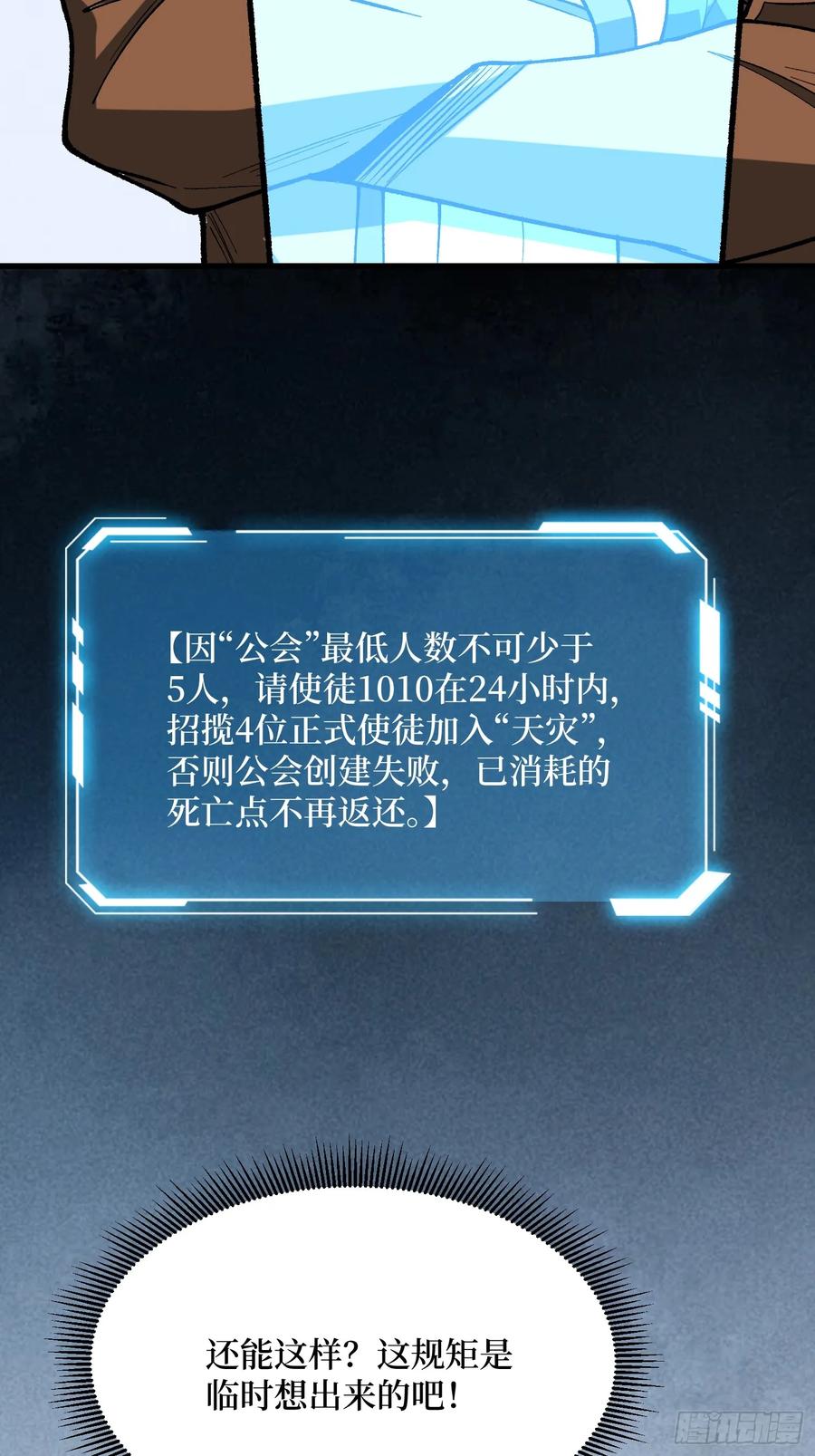 《我真不是反派大佬》第280话 故人之女的求救 第42页