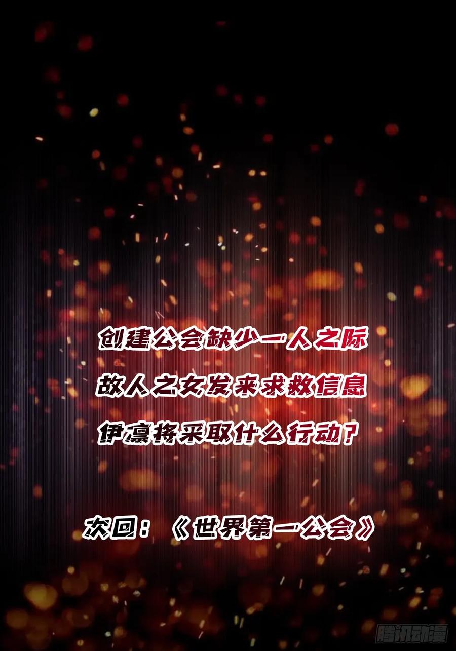 《我真不是反派大佬》第280话 故人之女的求救 第56页