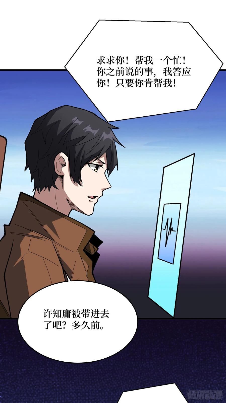 《我真不是反派大佬》第280话 故人之女的求救 第53页