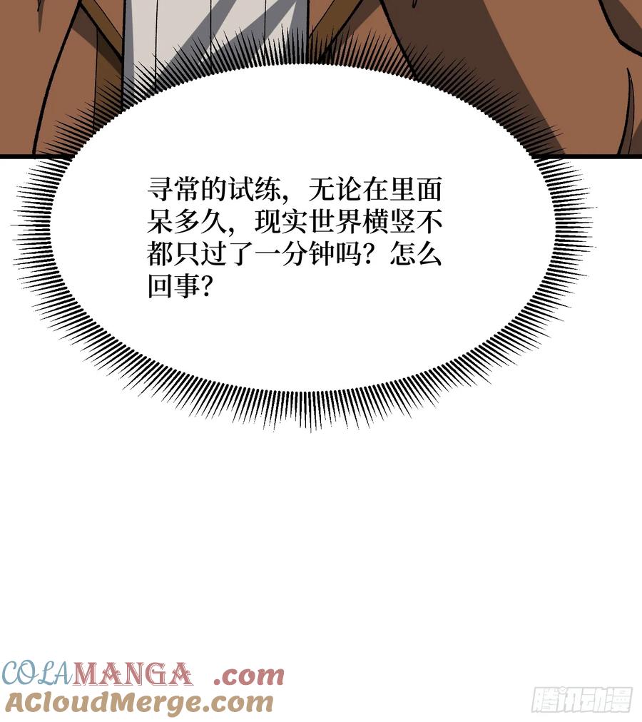 《我真不是反派大佬》第280话 故人之女的求救 第55页
