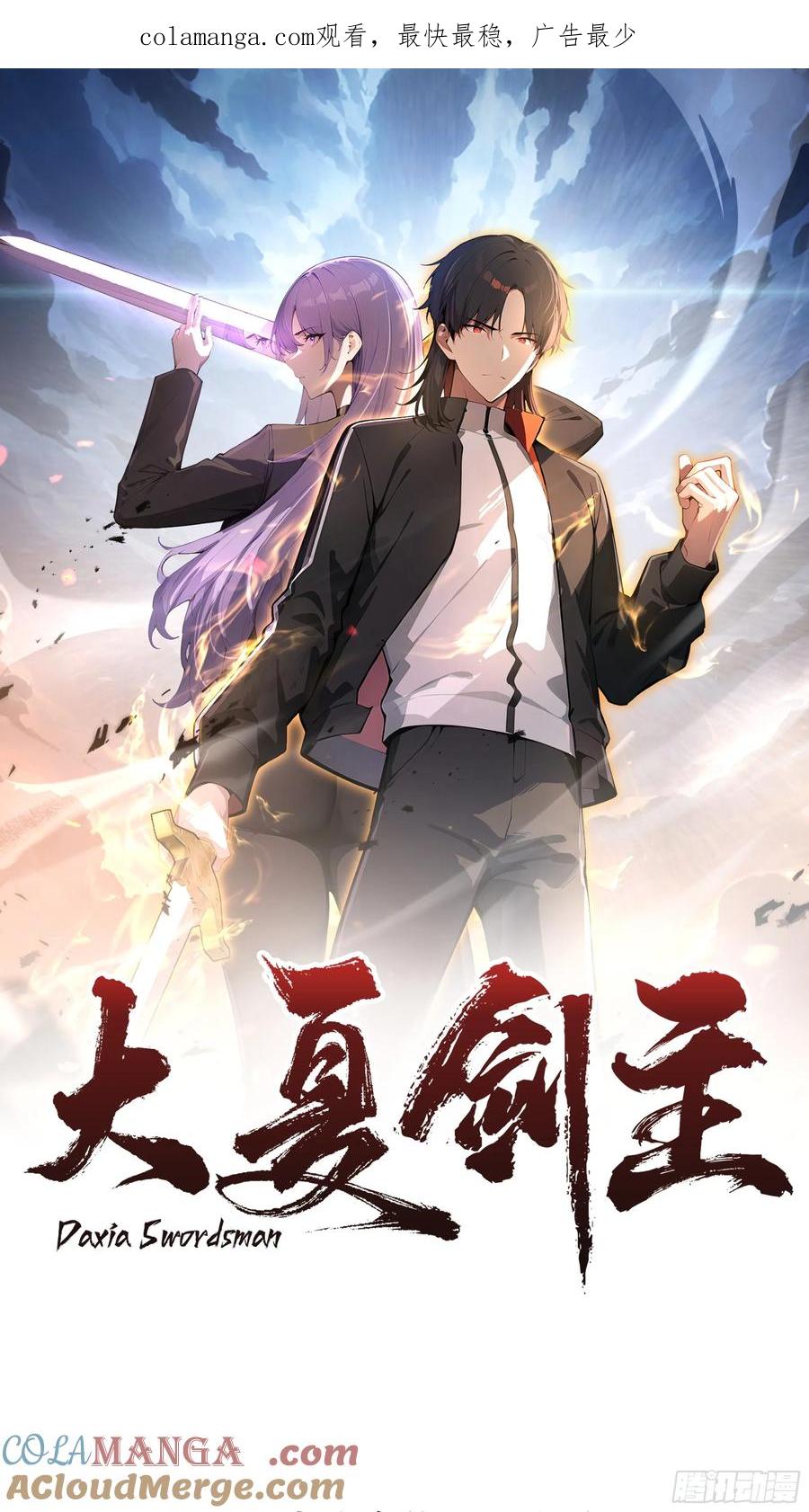 大夏剑主 - 03 你被我休了！ - 第1张图