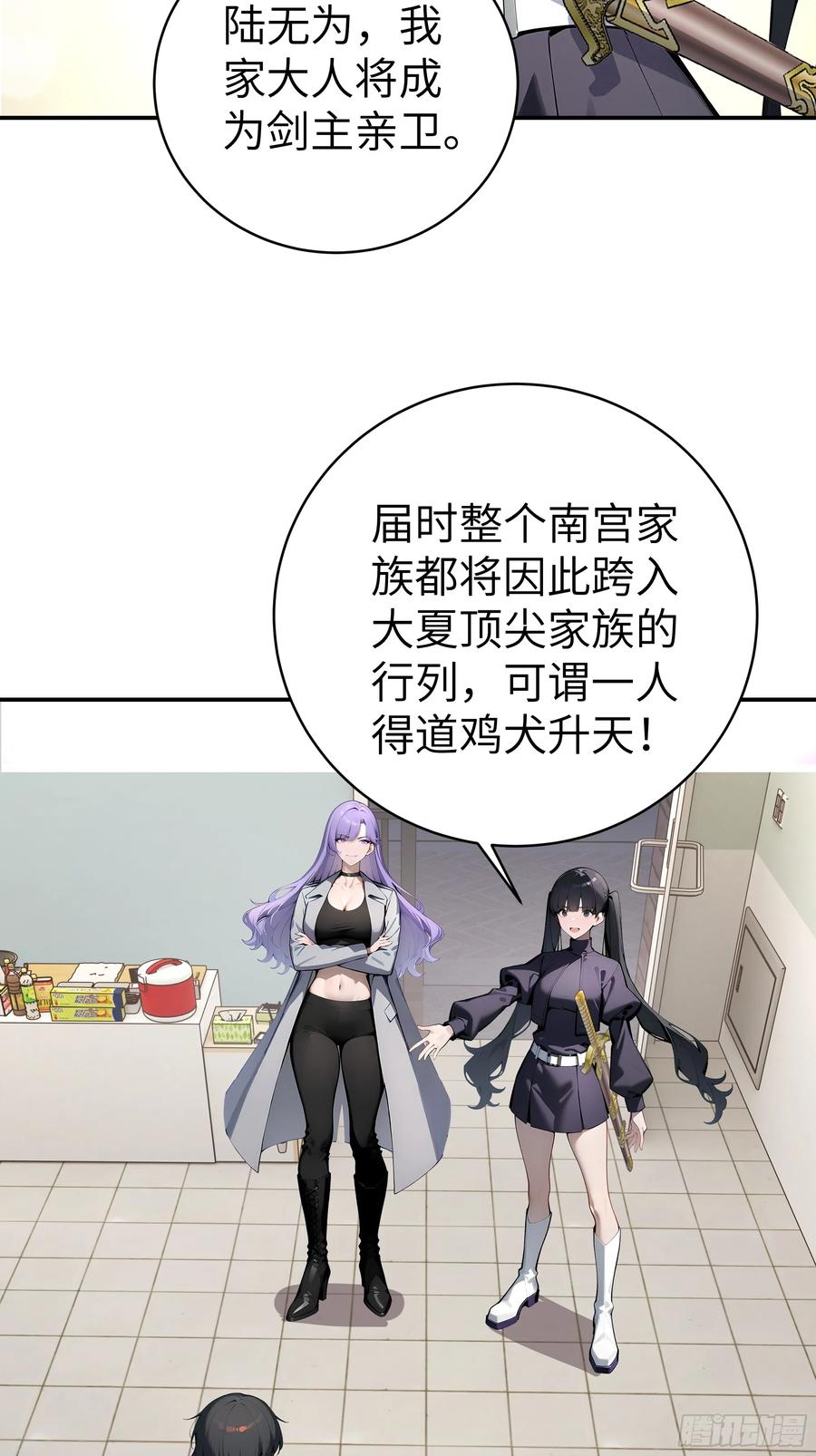 大夏剑主 - 03 你被我休了！ - 第24张图