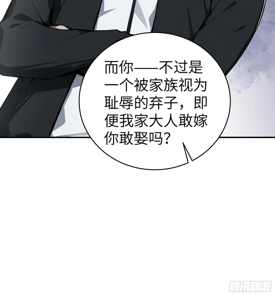 大夏剑主 - 03 你被我休了！ - 第26张图