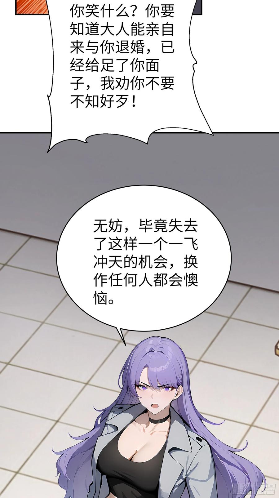 大夏剑主 - 03 你被我休了！ - 第6张图