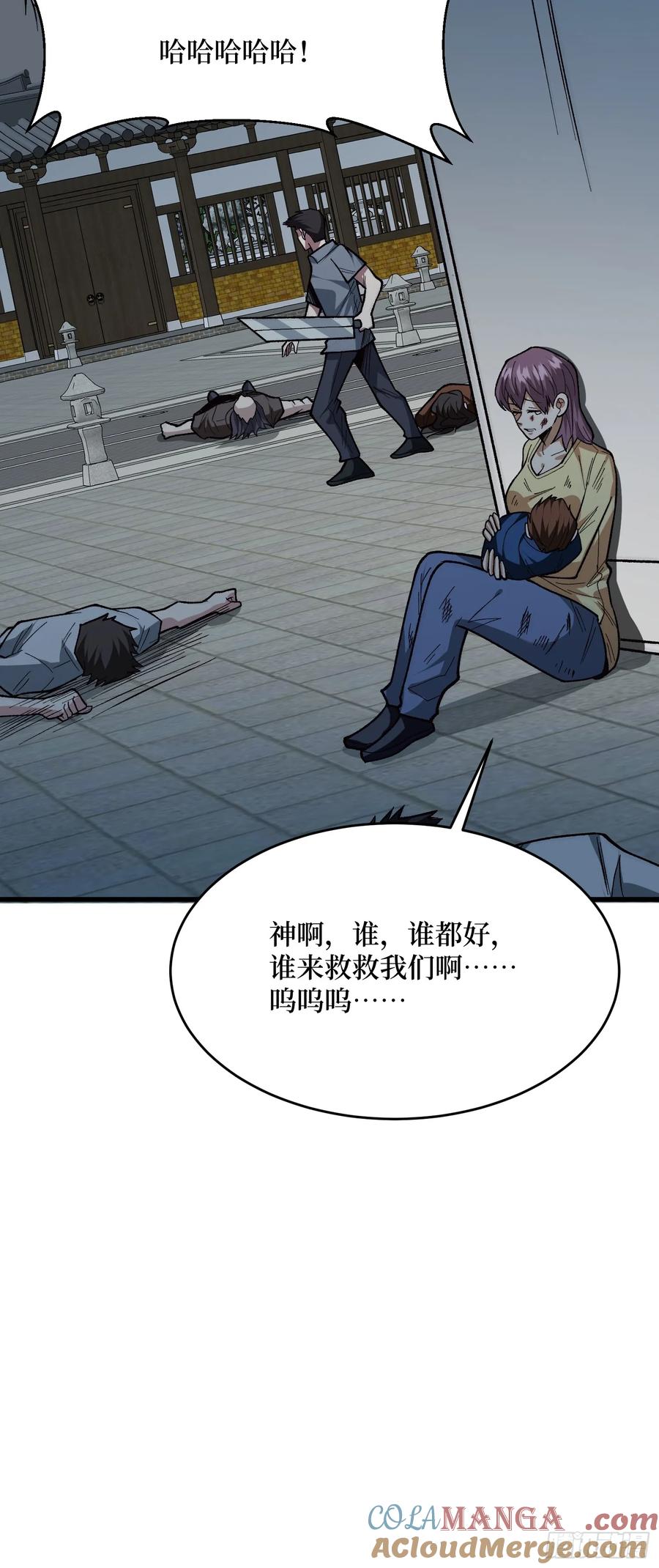 《我真不是反派大佬》第298话 海亭市暴乱 第10页