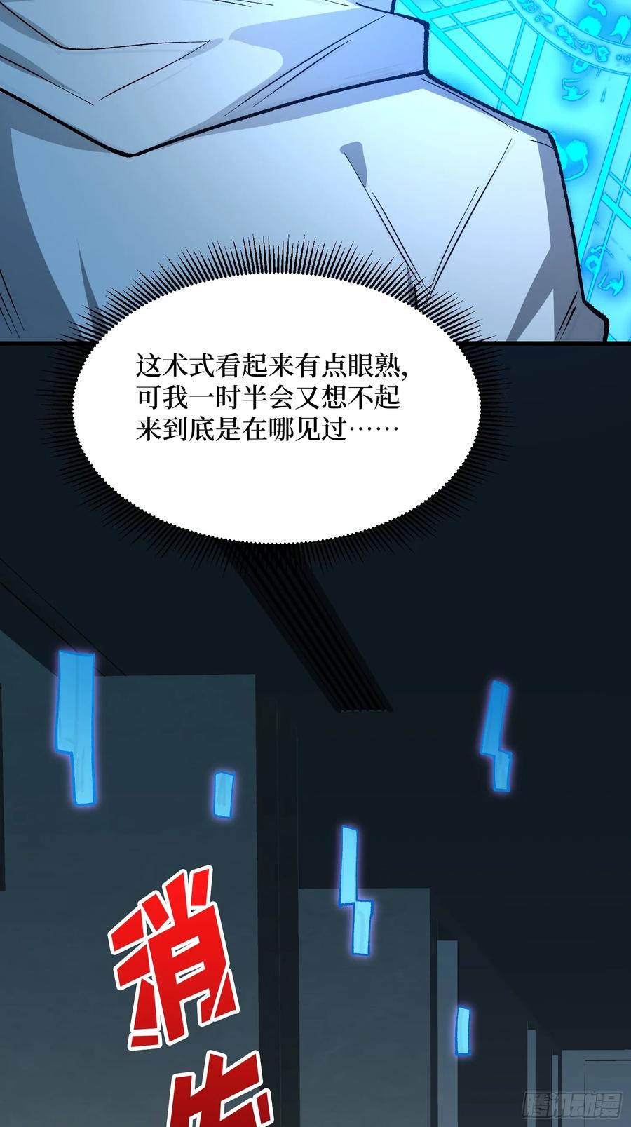 《我真不是反派大佬》第298话 海亭市暴乱 第6页