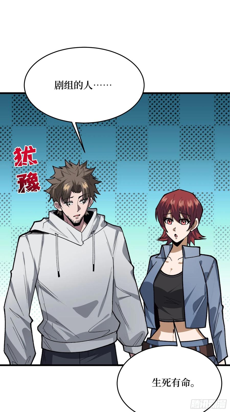 《我真不是反派大佬》第298话 海亭市暴乱 第2页