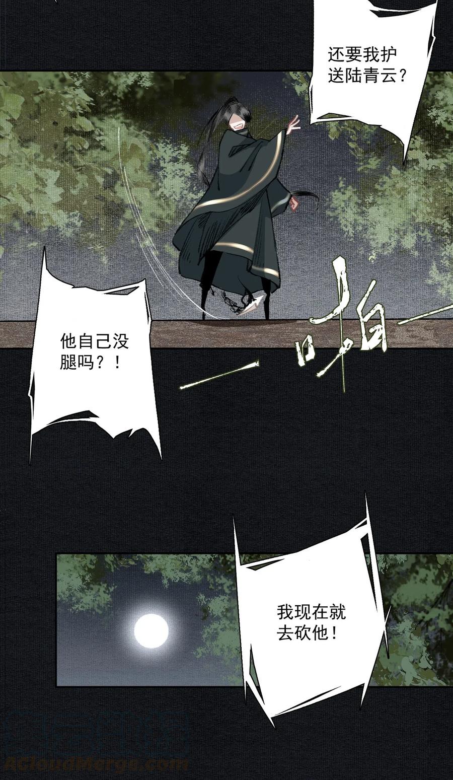 不小心救了江湖公敌 027 口嗨 第7页