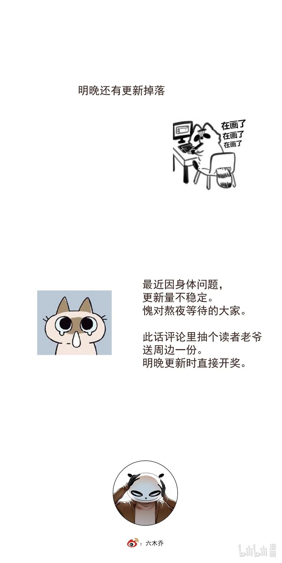 不小心救了江湖公敌 027 口嗨 第8页