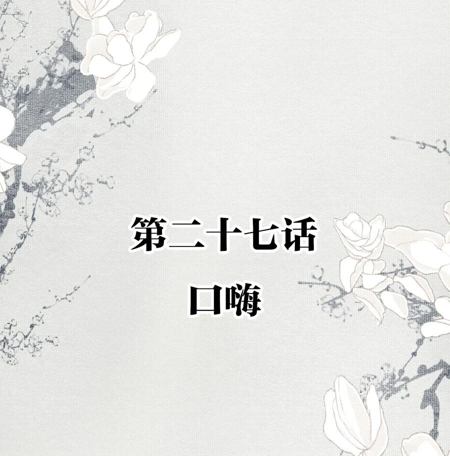 不小心救了江湖公敌 027 口嗨 第2页