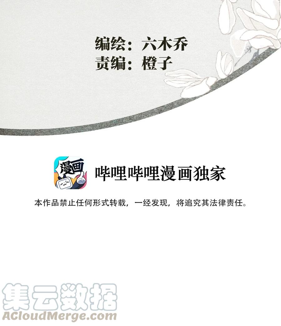 不小心救了江湖公敌 027 口嗨 第3页