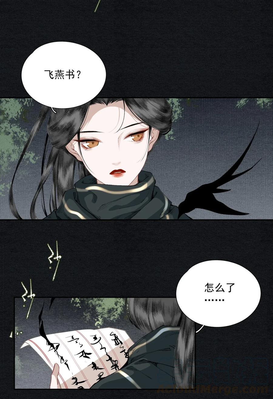 不小心救了江湖公敌 027 口嗨 第5页