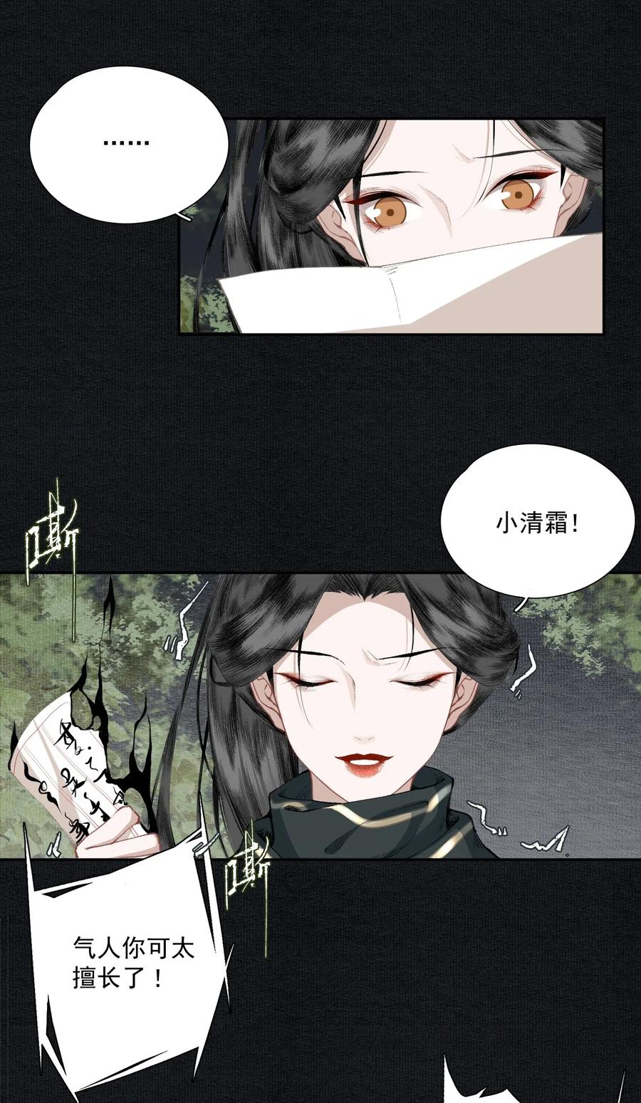 不小心救了江湖公敌 027 口嗨 第6页