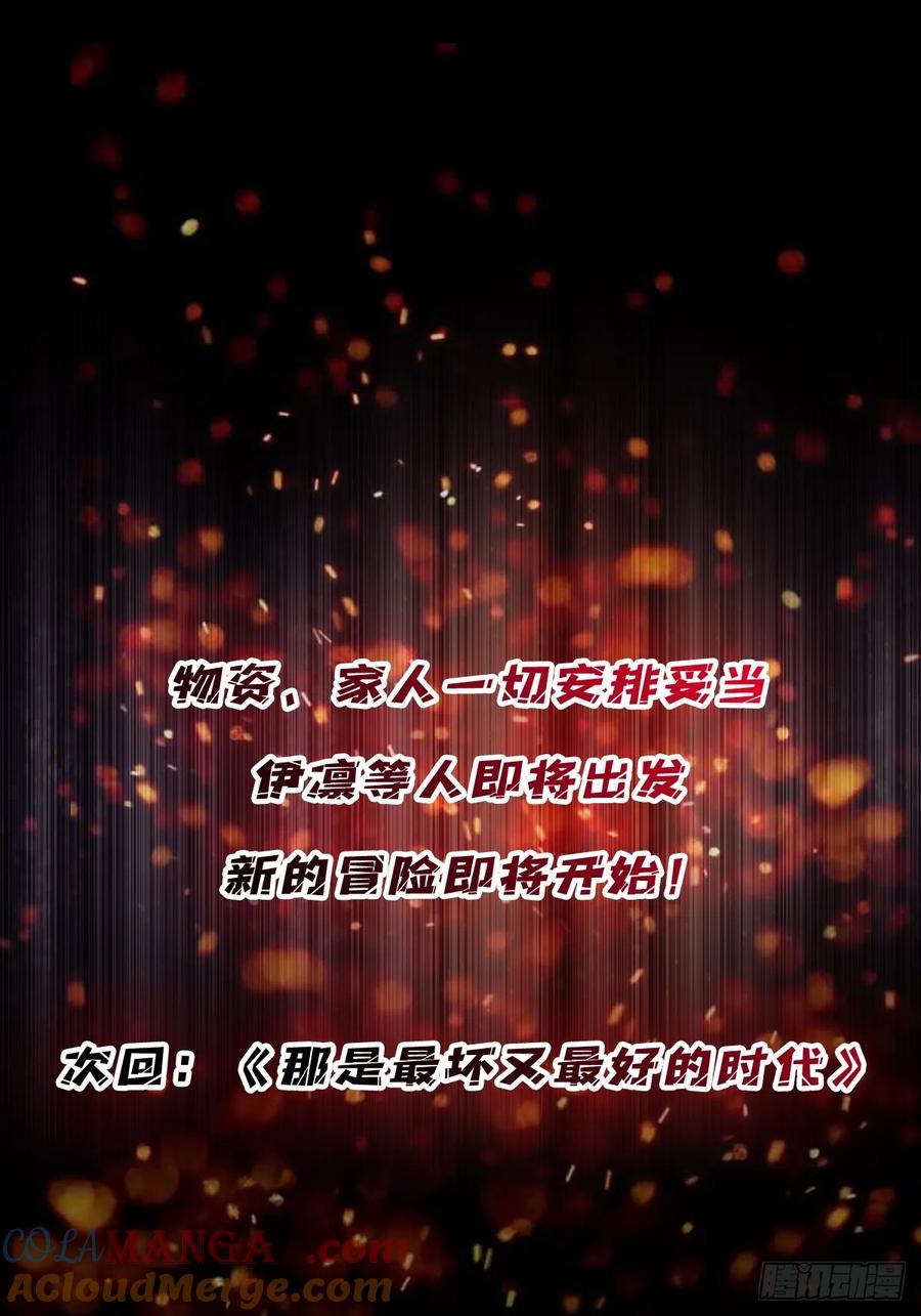 《我真不是反派大佬》第303话 乱世伊始 第64页