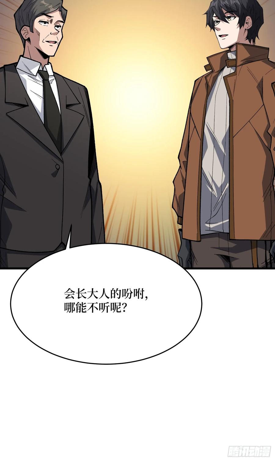 《我真不是反派大佬》第303话 乱世伊始 第63页