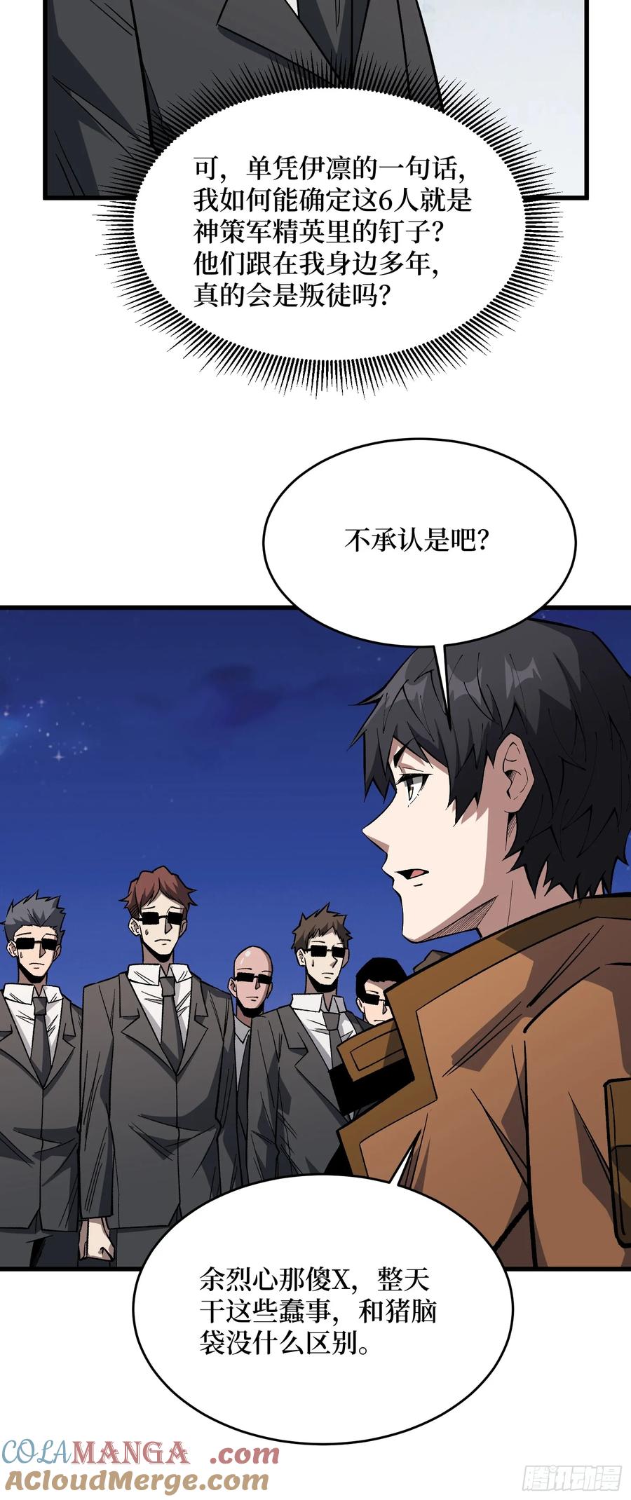 《我真不是反派大佬》第304话 最坏又最好的时代 第19页