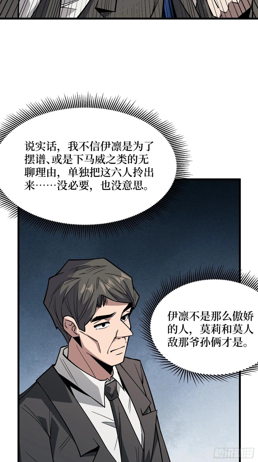《我真不是反派大佬》第304话 最坏又最好的时代 第18页