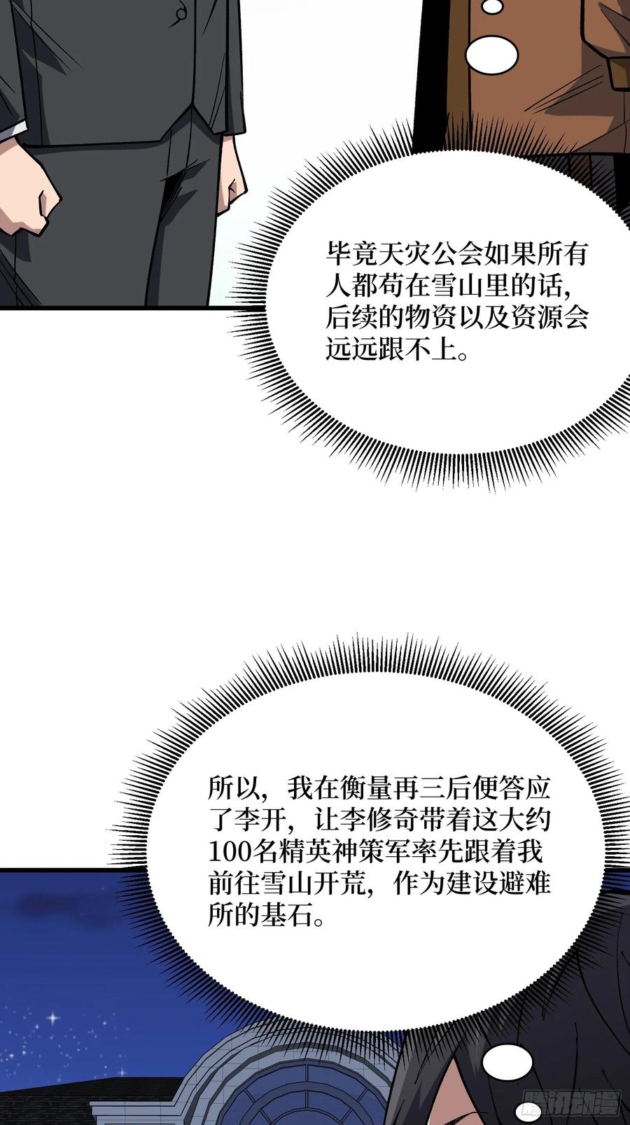 《我真不是反派大佬》第304话 最坏又最好的时代 第3页