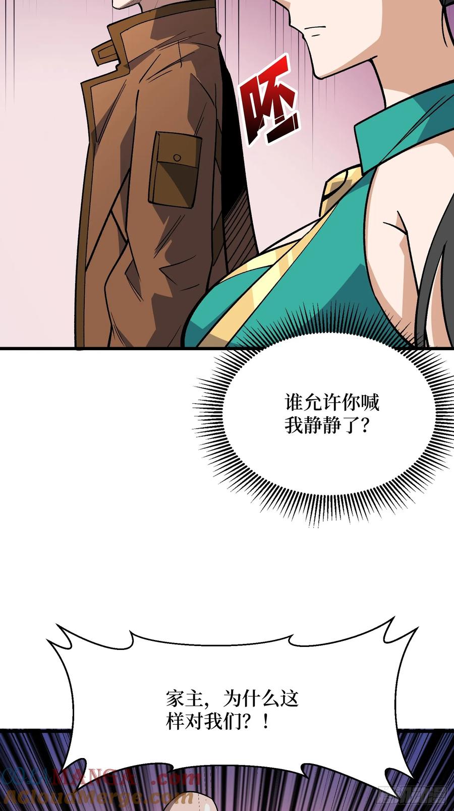 《我真不是反派大佬》第304话 最坏又最好的时代 第16页
