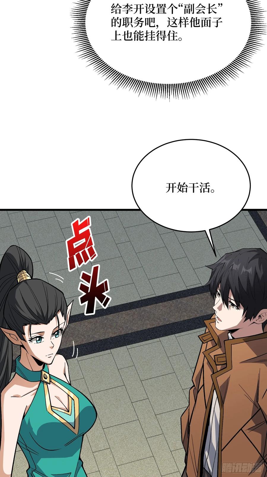 《我真不是反派大佬》第304话 最坏又最好的时代 第6页