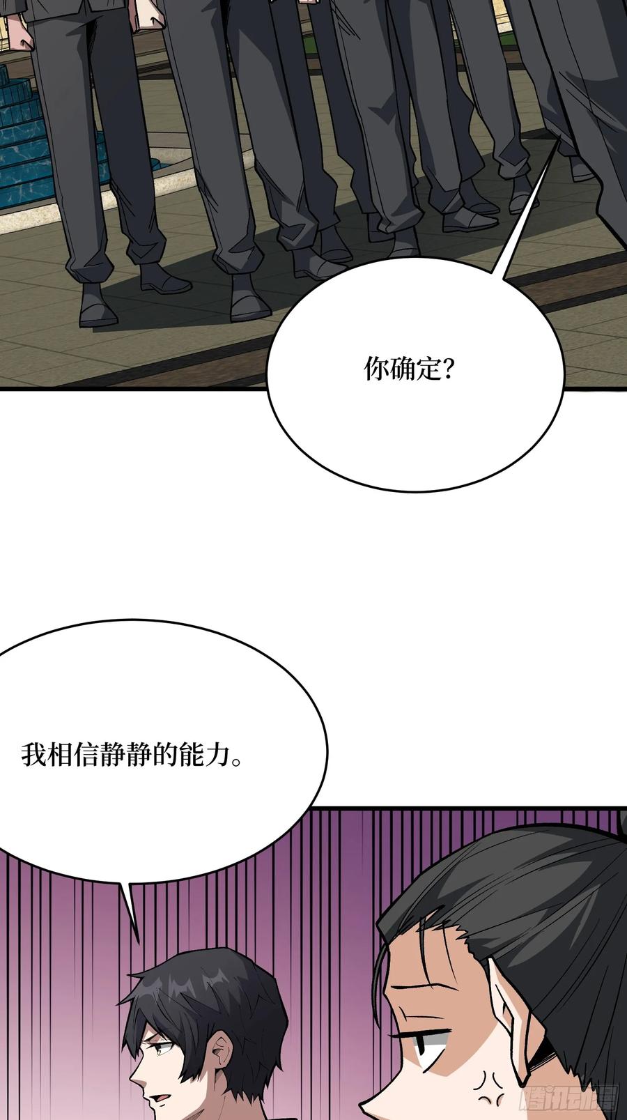 《我真不是反派大佬》第304话 最坏又最好的时代 第15页