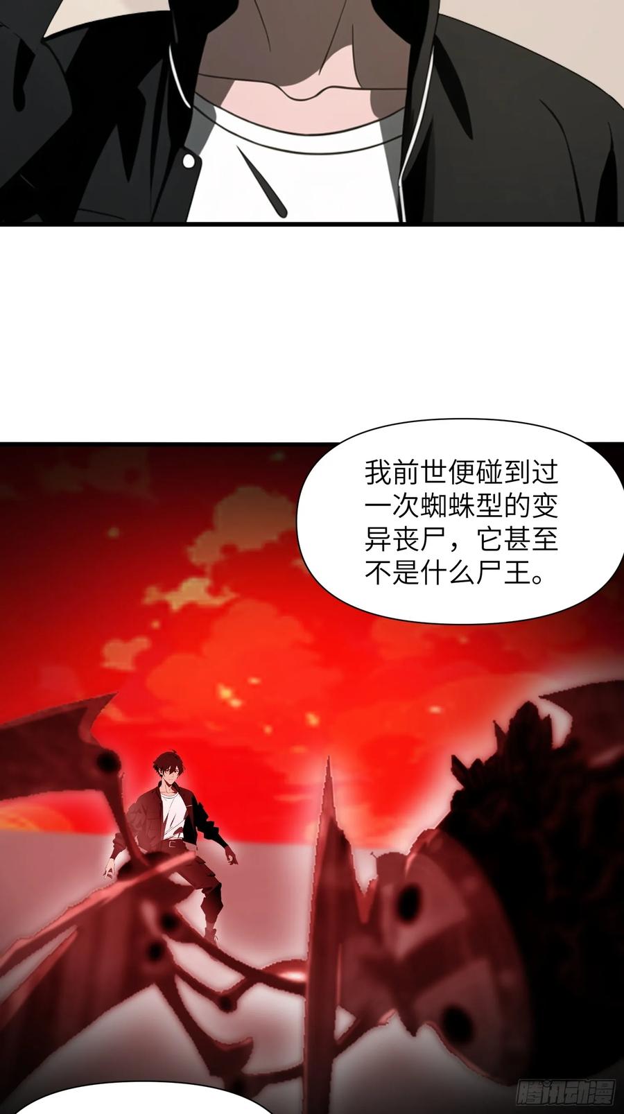 《末日独行：我的黑暗契约》33 宿主，你这样容易注孤生啊 第5页