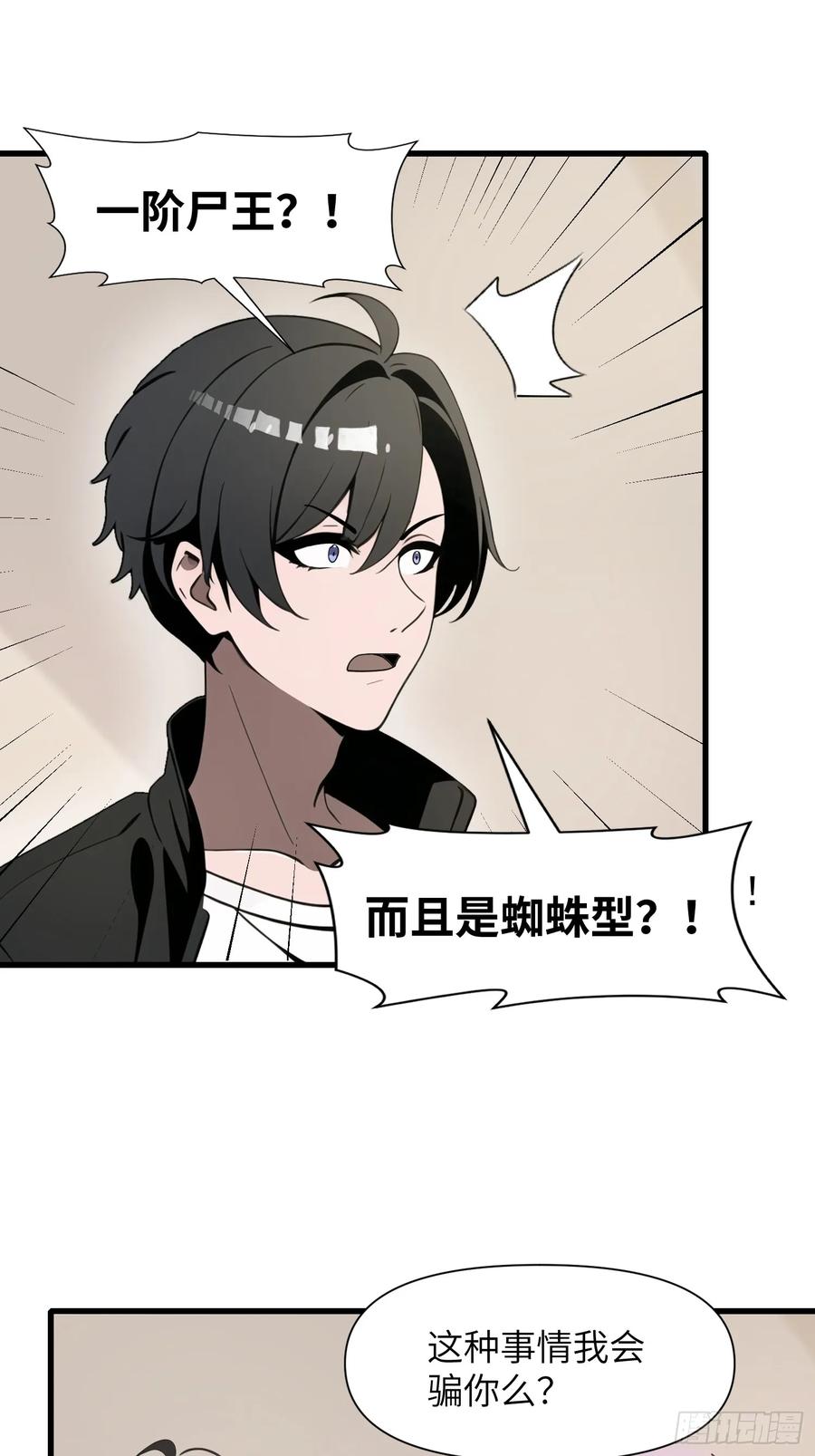 《末日独行：我的黑暗契约》33 宿主，你这样容易注孤生啊 第3页