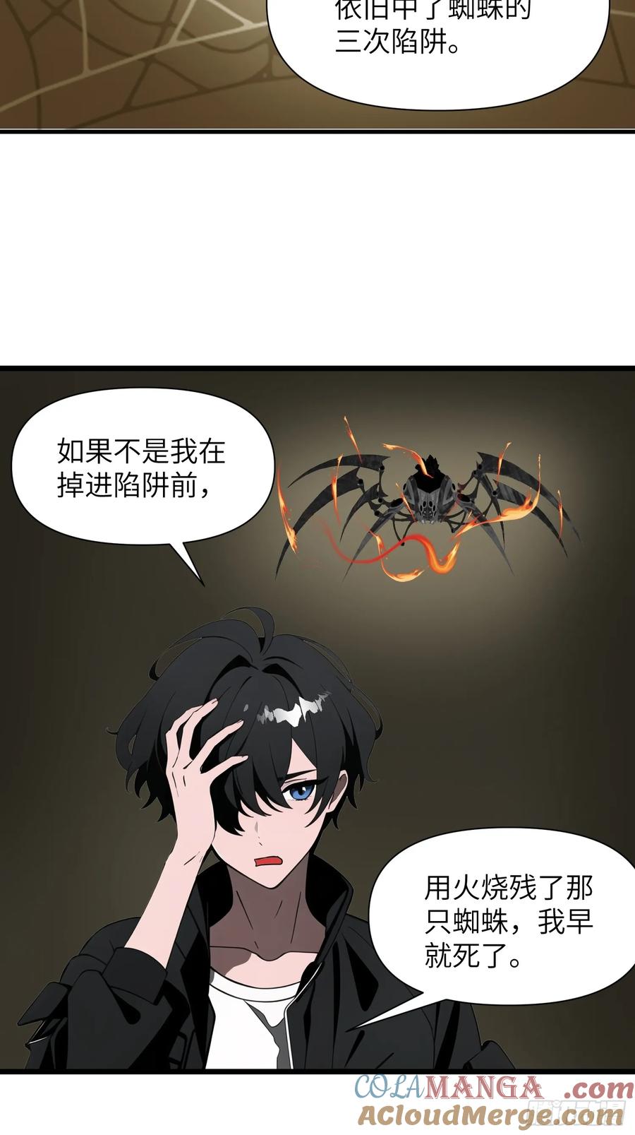 《末日独行：我的黑暗契约》33 宿主，你这样容易注孤生啊 第7页