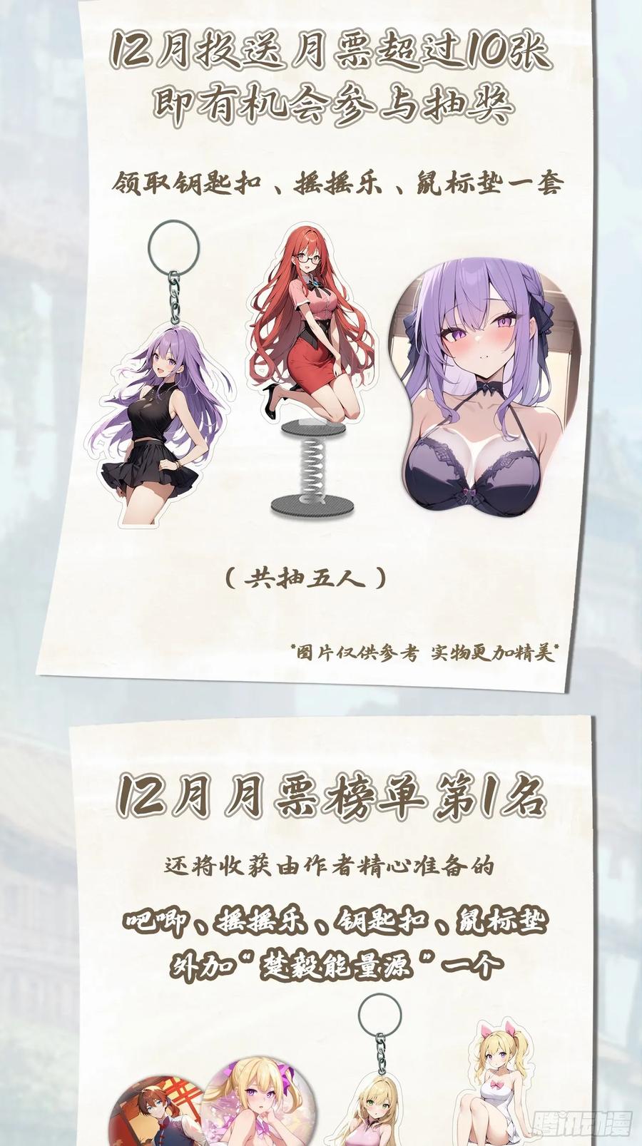 修仙归来在校园 第二季 - 第81话 妹妹竟被掳走了！ - 第63张图