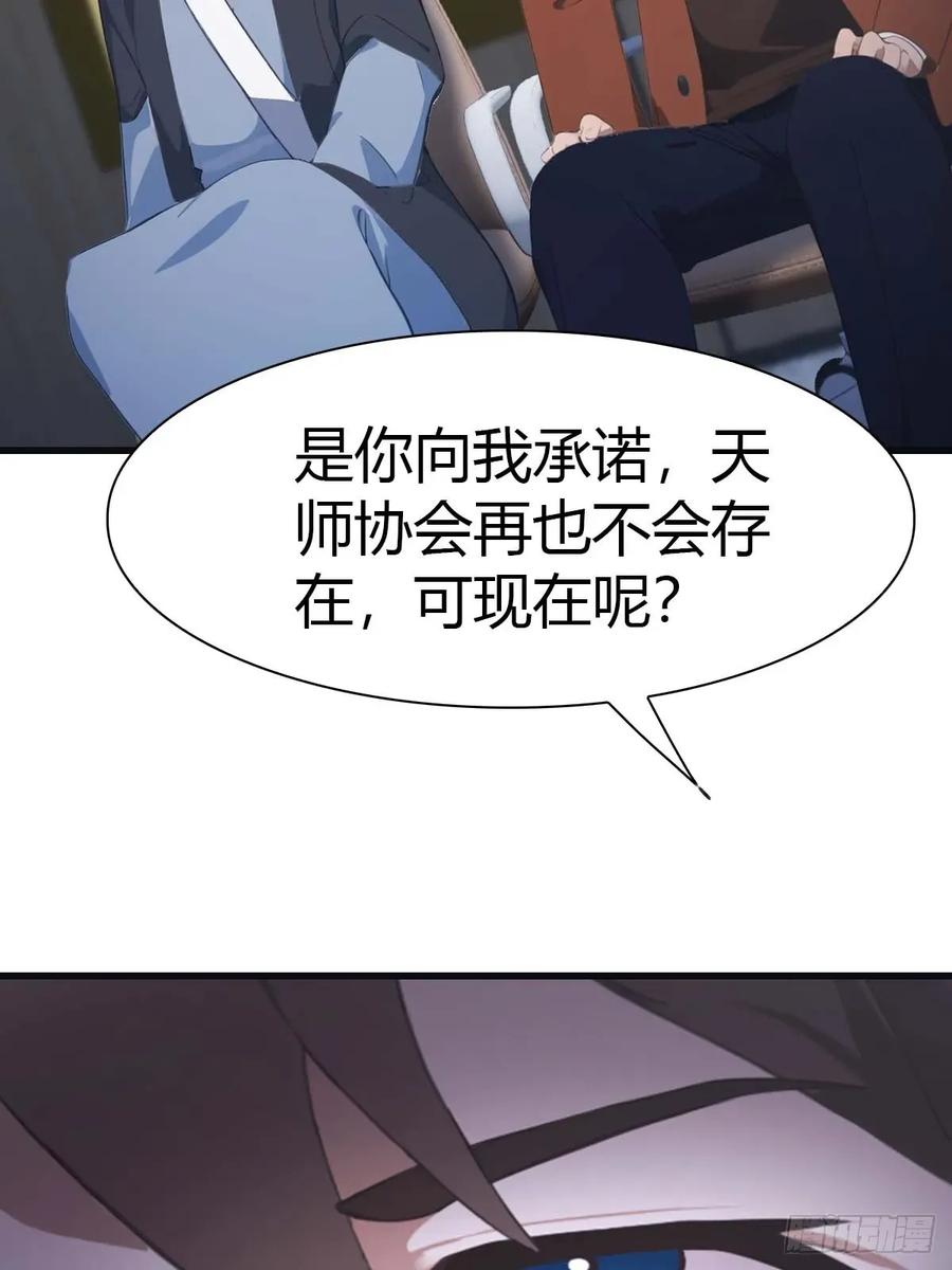 修仙归来在校园 第二季 - 第81话 妹妹竟被掳走了！ - 第18张图