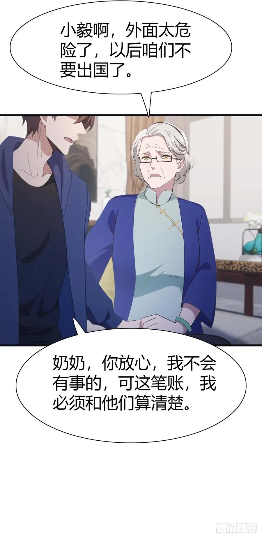 修仙归来在校园 第二季 - 第81话 妹妹竟被掳走了！ - 第54张图