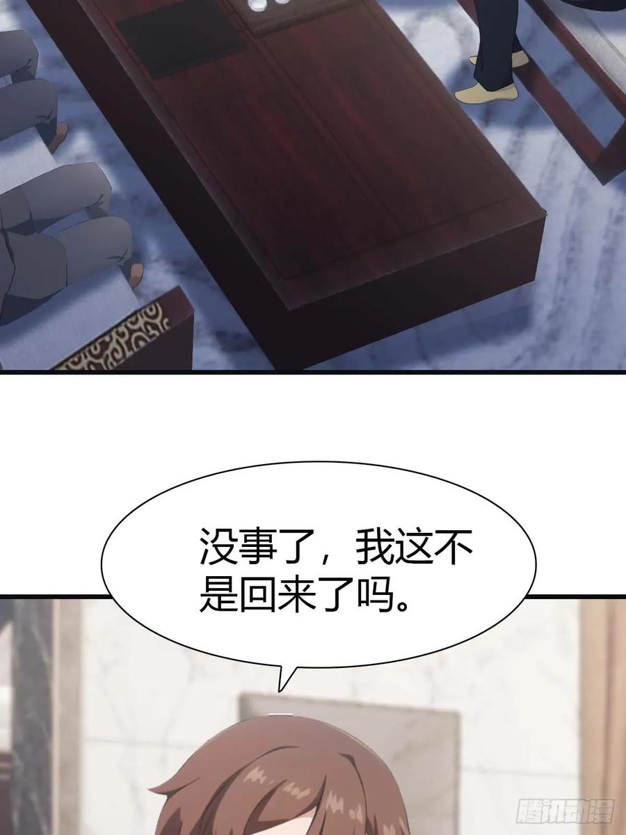 修仙归来在校园 第二季 - 第81话 妹妹竟被掳走了！ - 第41张图