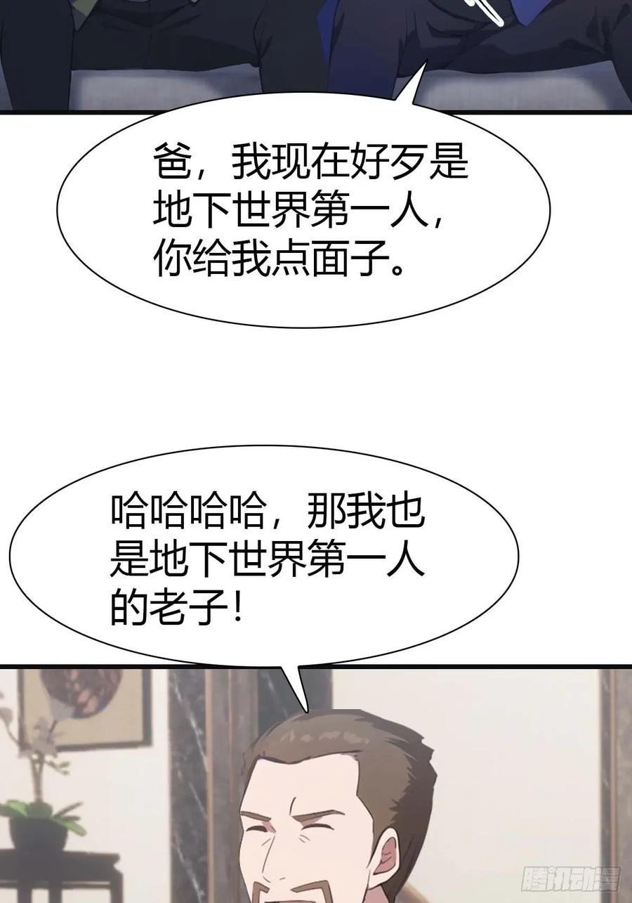 修仙归来在校园 第二季 - 第81话 妹妹竟被掳走了！ - 第45张图