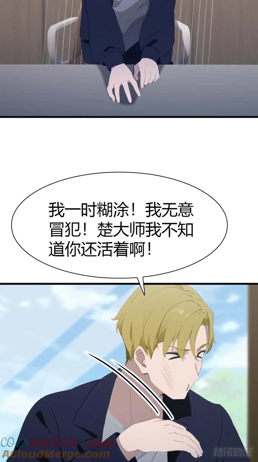 修仙归来在校园 第二季 - 第81话 妹妹竟被掳走了！ - 第4张图