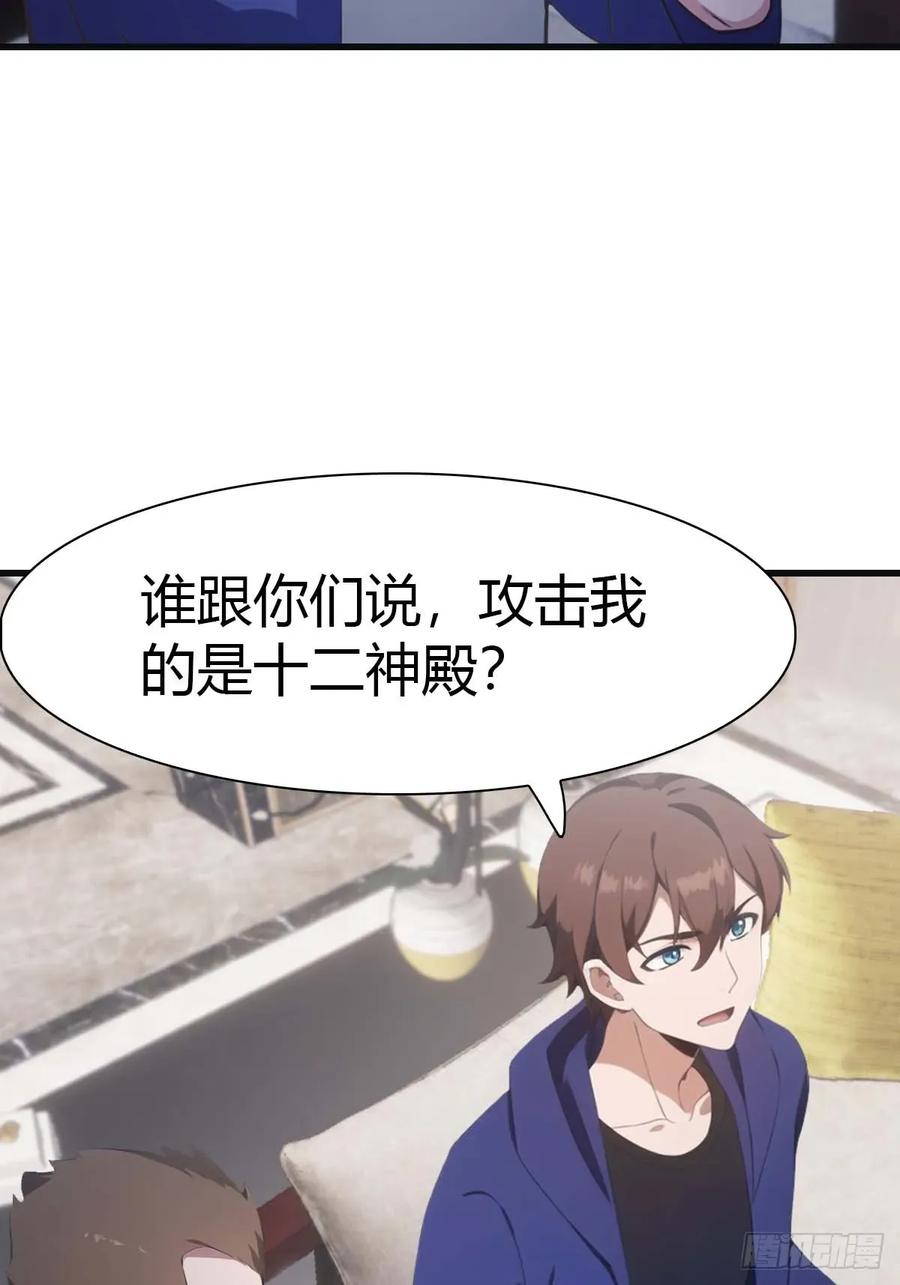 修仙归来在校园 第二季 - 第81话 妹妹竟被掳走了！ - 第48张图