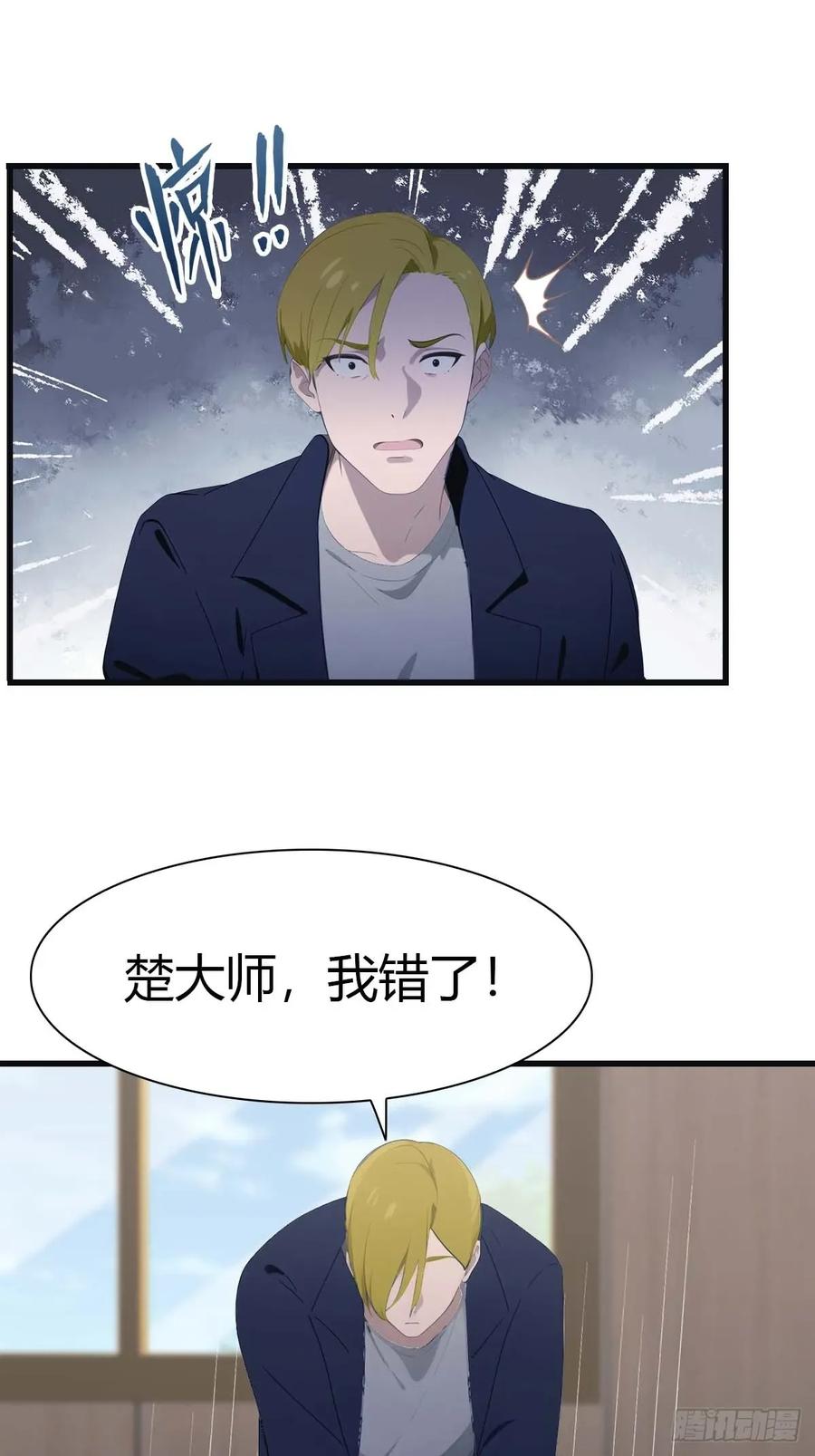 修仙归来在校园 第二季 - 第81话 妹妹竟被掳走了！ - 第3张图