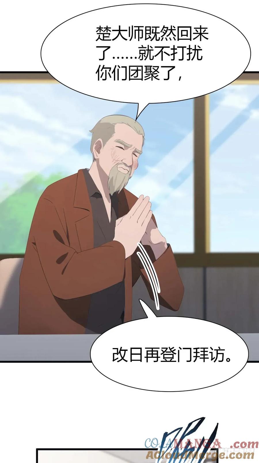 修仙归来在校园 第二季 - 第81话 妹妹竟被掳走了！ - 第13张图