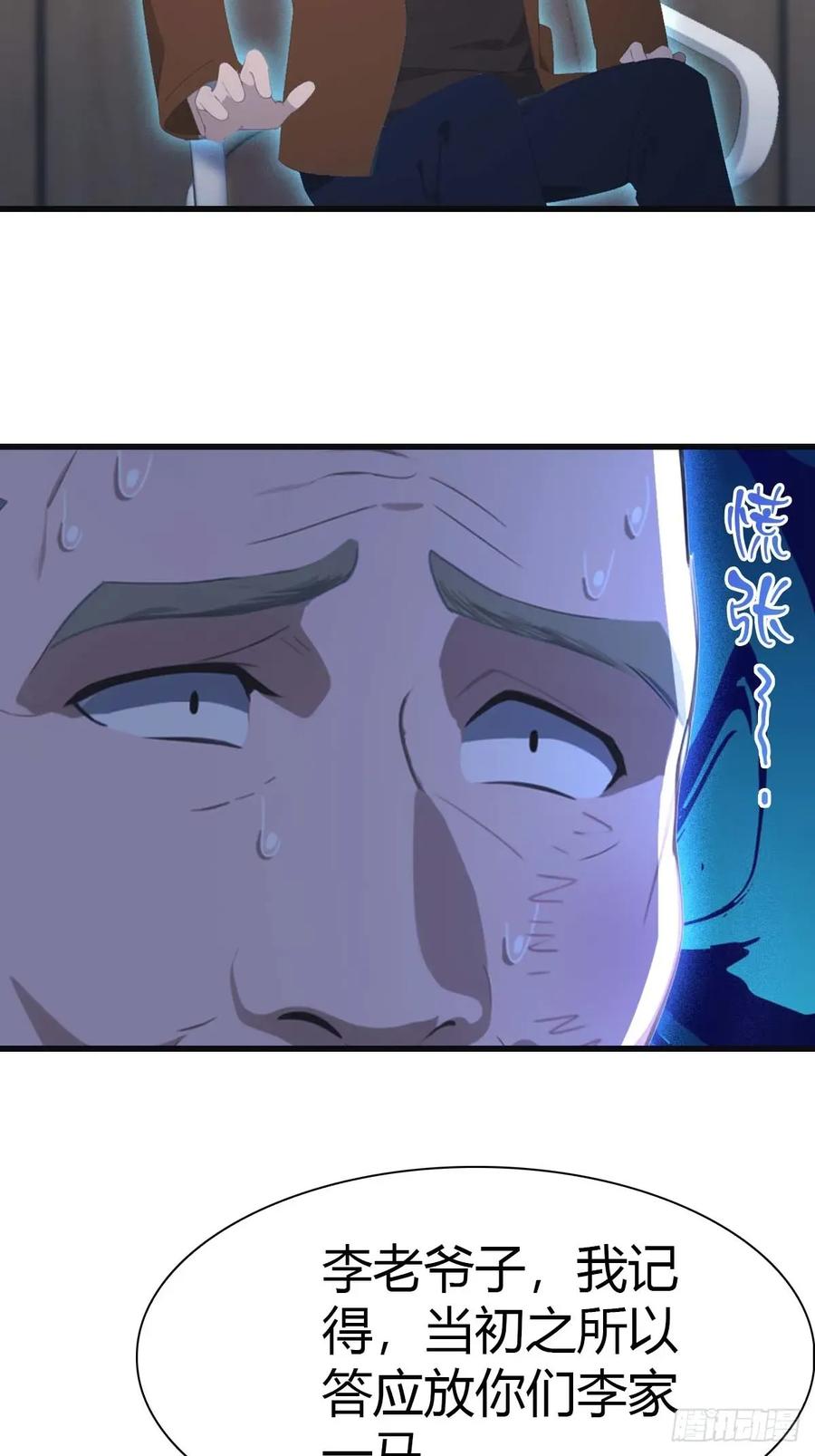 修仙归来在校园 第二季 - 第81话 妹妹竟被掳走了！ - 第15张图