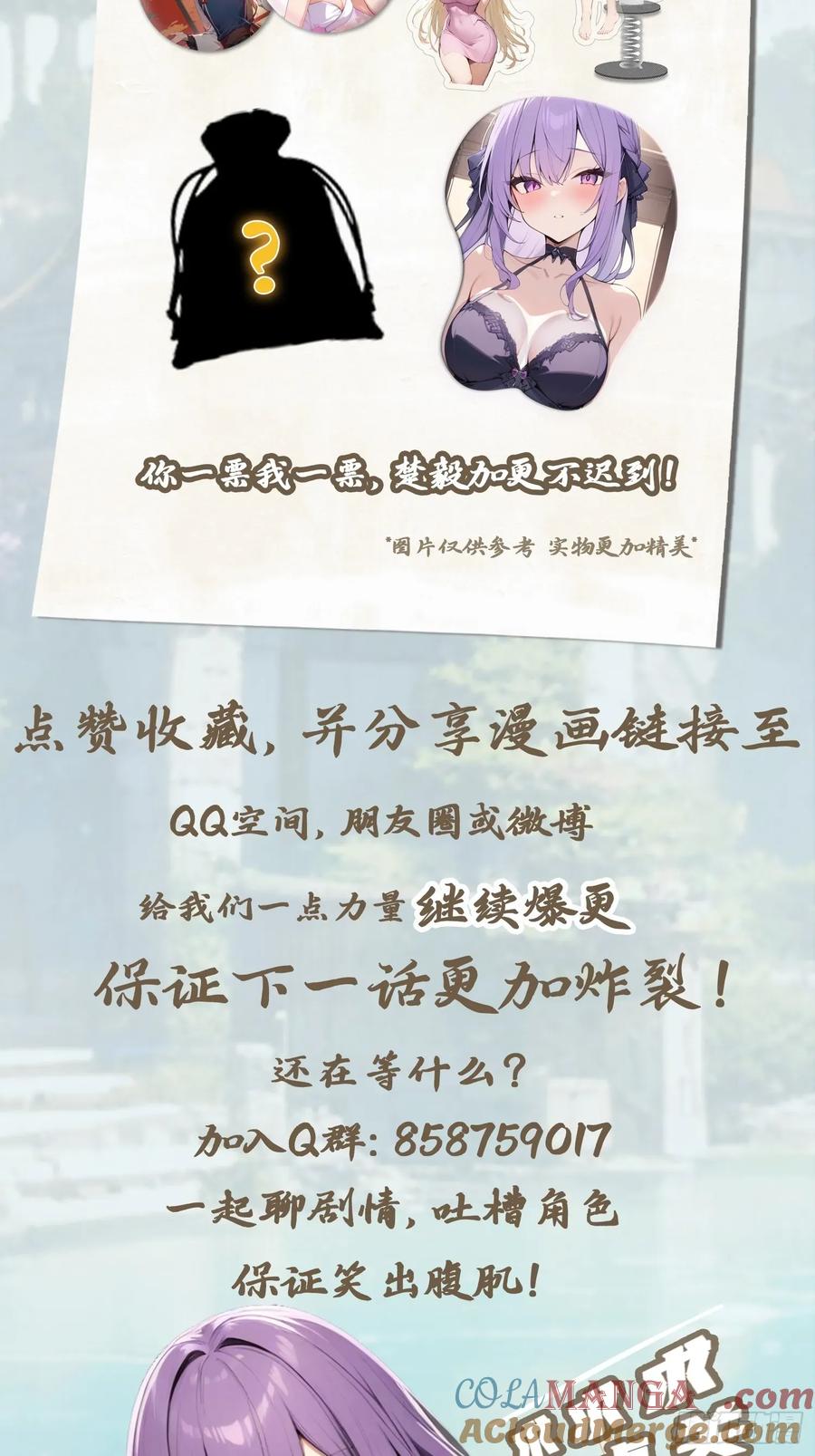 修仙归来在校园 第二季 - 第81话 妹妹竟被掳走了！ - 第64张图