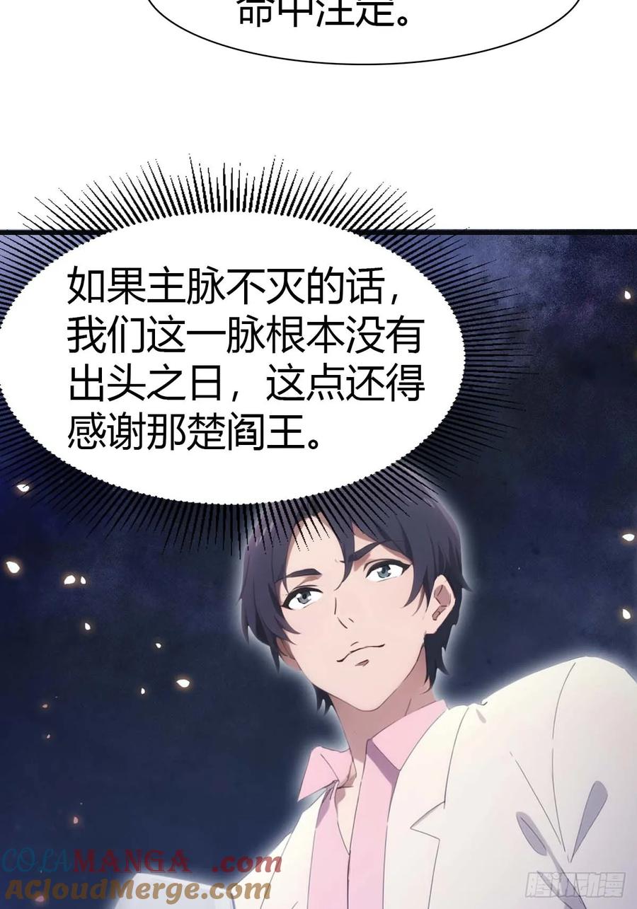 修仙归来在校园 第二季 - 第82话 亲自去要人 - 第7张图