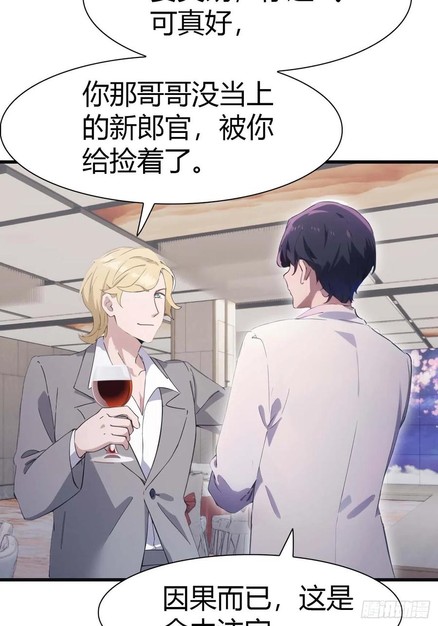 修仙归来在校园 第二季 - 第82话 亲自去要人 - 第6张图