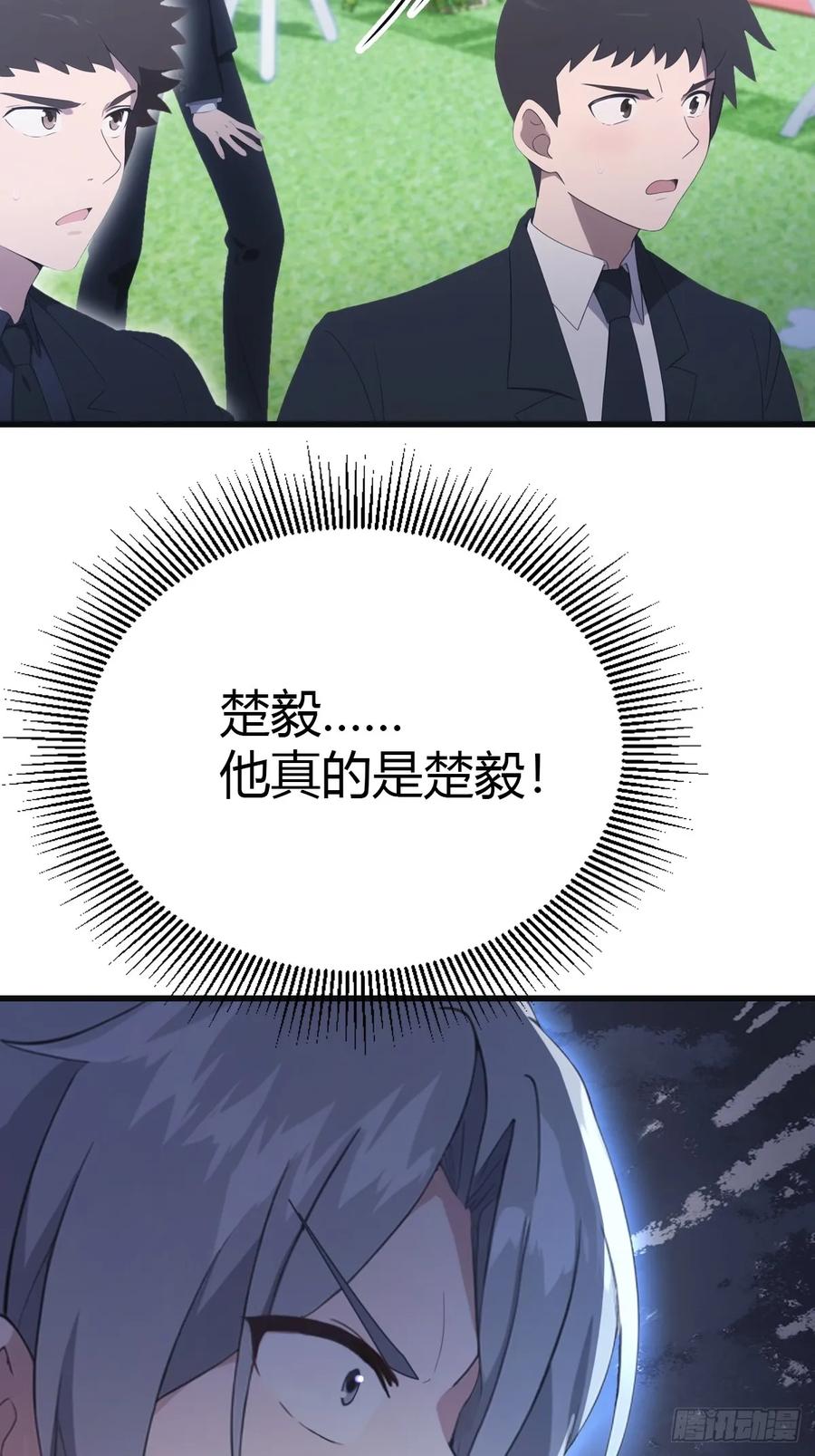 修仙归来在校园 第二季 - 第84话 楚毅大闹婚礼 - 第20张图