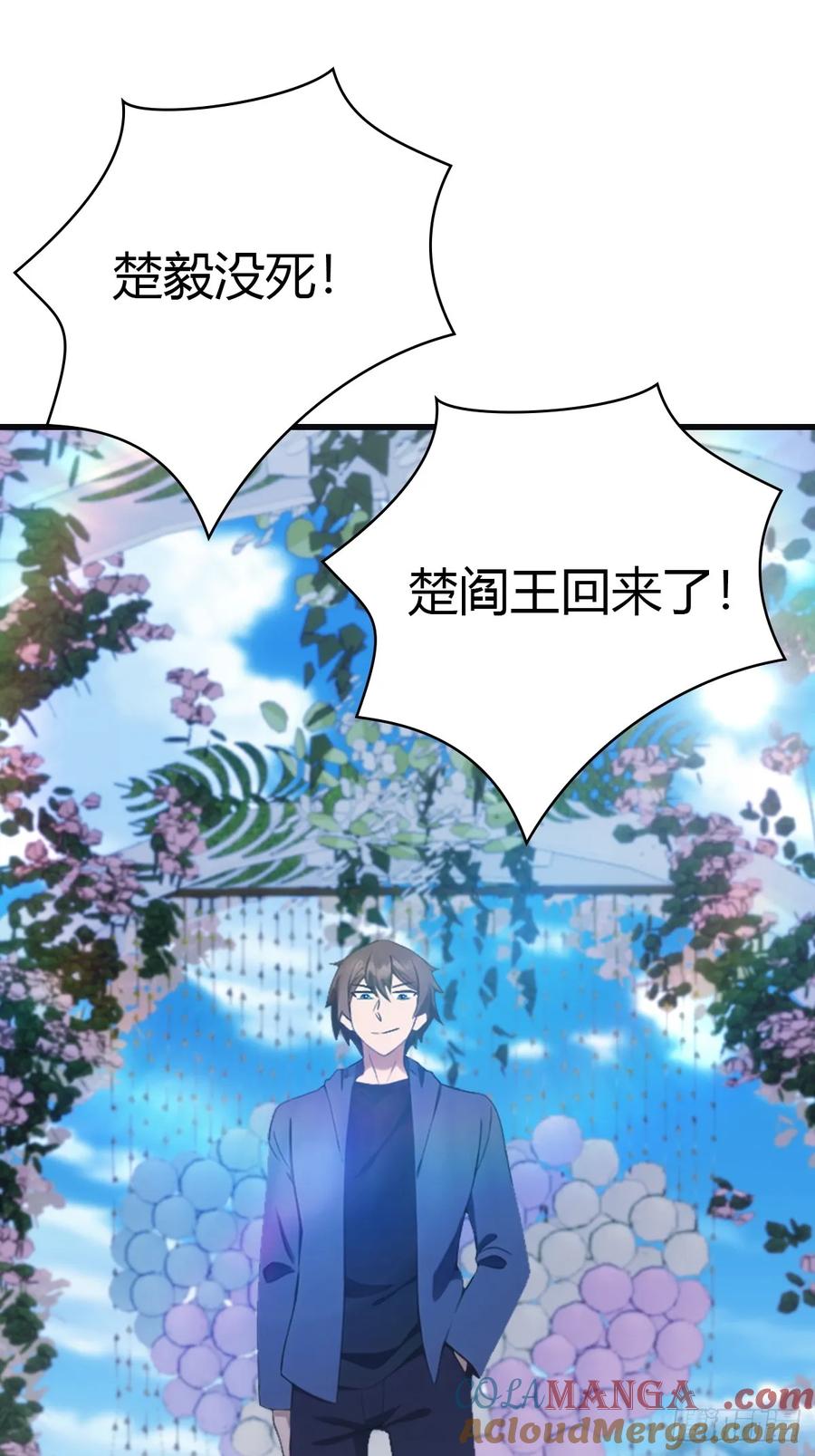 修仙归来在校园 第二季 - 第84话 楚毅大闹婚礼 - 第22张图