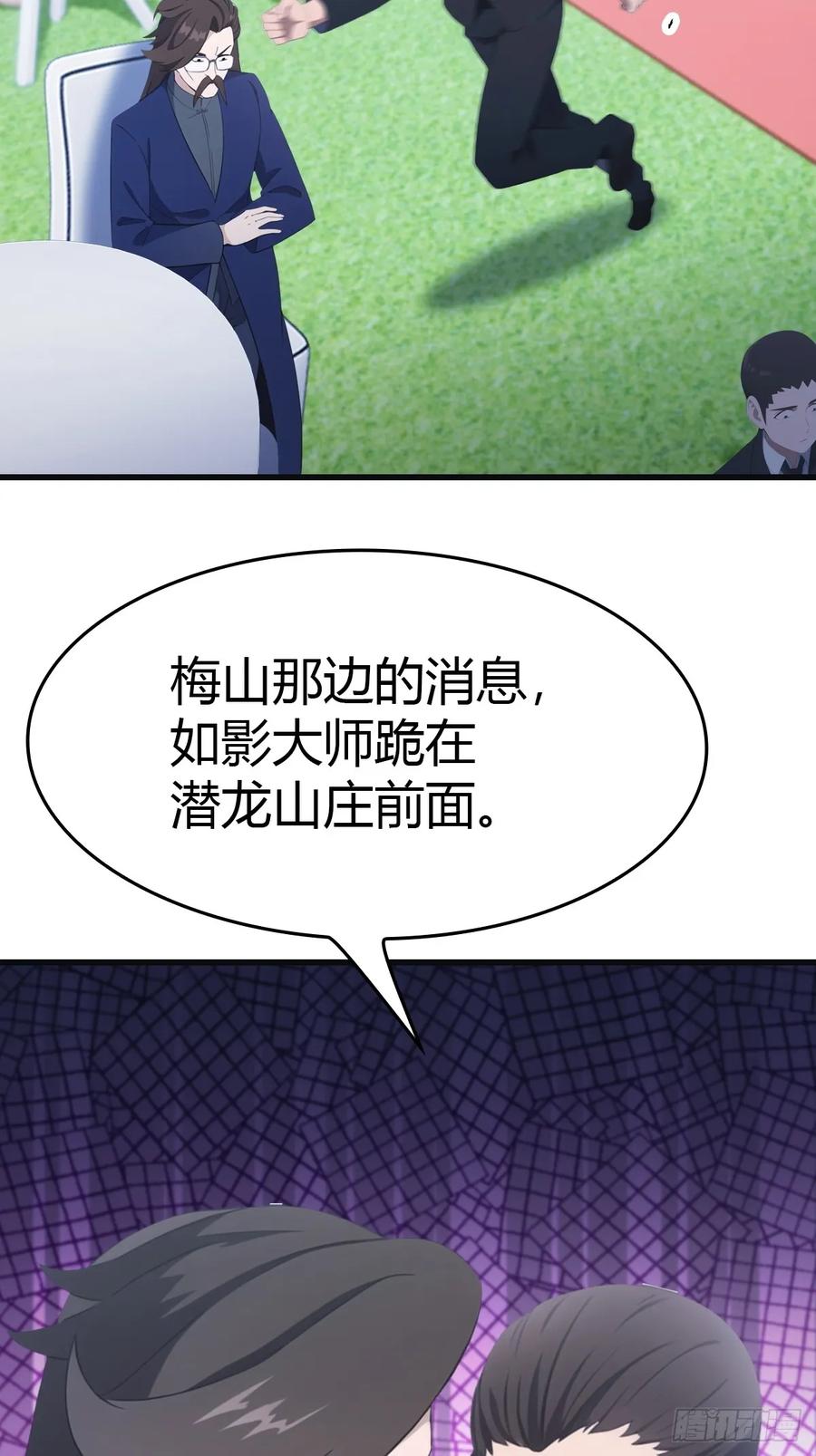 修仙归来在校园 第二季 - 第84话 楚毅大闹婚礼 - 第24张图