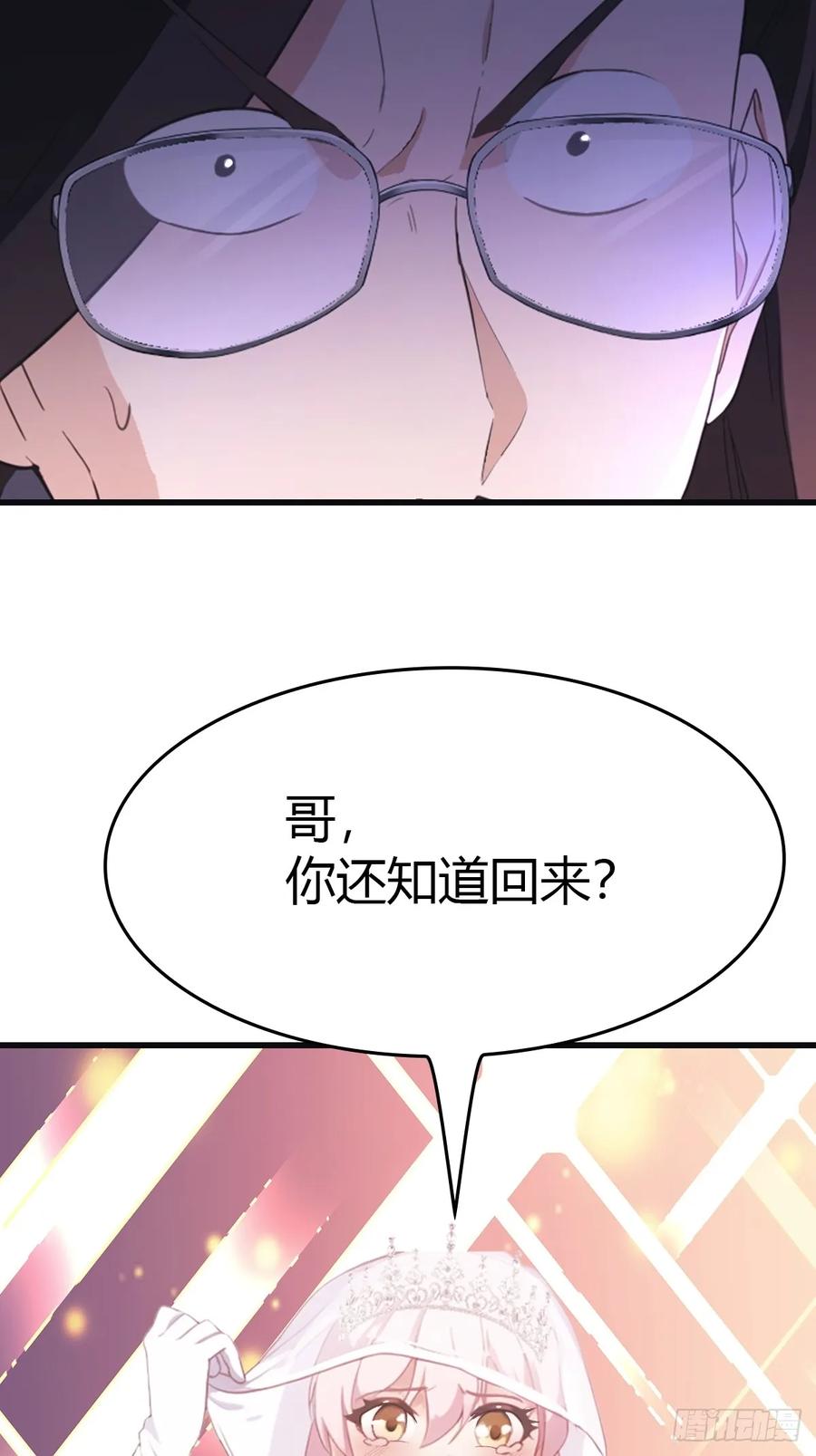 修仙归来在校园 第二季 - 第84话 楚毅大闹婚礼 - 第26张图