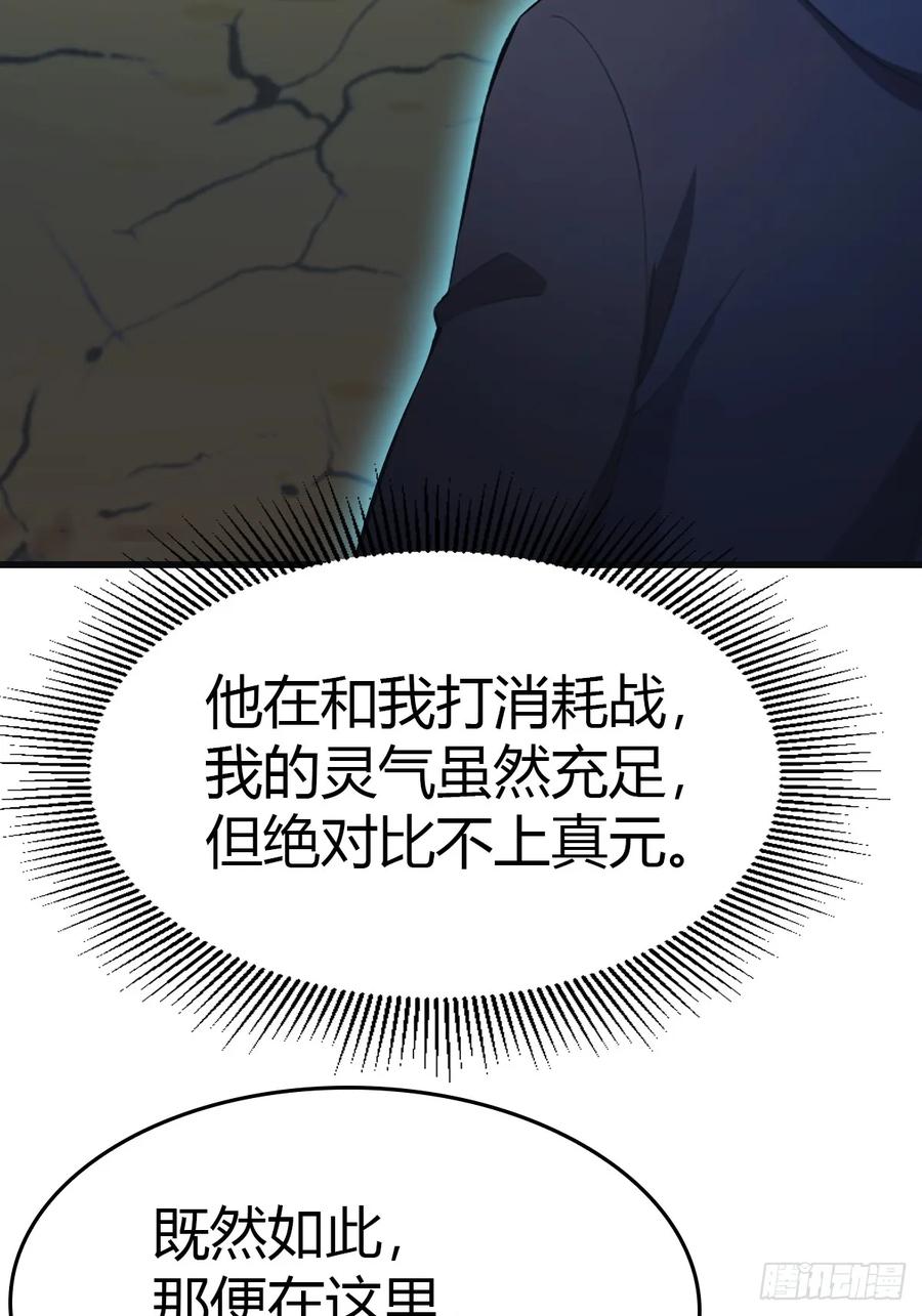 修仙归来在校园 第二季 - 第88话 高手对决招招致命 - 第32张图